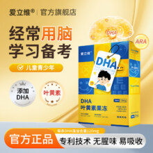 DHA叶黄素果冻官方旗舰店正品1盒装20g*10条18元