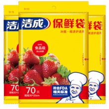 洁成抽取式保鲜袋点断式食品级平口零食袋塑料袋 保鲜袋大中小组合220只6.9元（需领券）