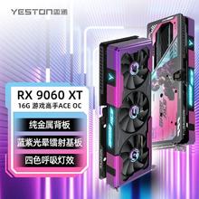 盈通 RX 9060 XT 16G 游戏高手ACE OC 电竞直播视频显卡2649元