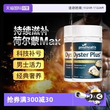 好健康 牡蛎精精氨酸精华胶囊60粒券后33.65元