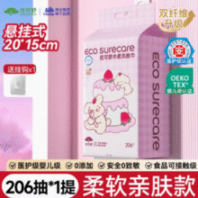 医护级认证！维达旗下！ ECO surecare 优可舒 悬挂式木柔洗脸巾 206抽 赠挂钩￥12.20 1.8折