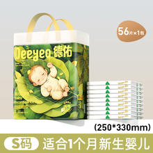 德佑 婴儿隔尿垫 S码56片19.9元包邮