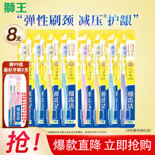 狮王 细齿洁弹力护龈细软毛牙刷 8支券后24.9元