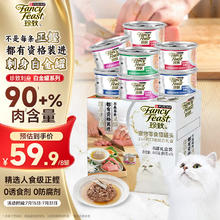 珍致 猫罐头刺身白金罐80g*8罐成猫幼猫湿粮猫零食混合口味（4元1罐）39.8元
