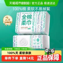 全棉时代 洗脸巾一次性纯棉柔巾干湿两用抽取式擦脸巾100抽2包17.7元