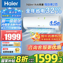 海尔 Haier 空调壁挂式家用卧室挂机 大1.5匹变频新一级能效自清洁空调券后1589元
