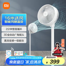 米家 MIJIA BPLDS06DM 直流空气循环扇 白色券后267.82元