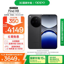 OPPO Find X8 5G手机 12GB+512GB 星野黑券后3576.51元