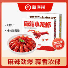海底捞 麻辣蒜蓉小龙虾3kg （麻辣+蒜蓉各1盒） 3-5钱/只净虾加热即食95.4元