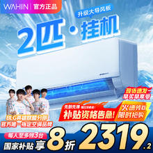 华凌 KFR-50GW/N8HL1 新一级能效 壁挂式空调 2匹1728.54元