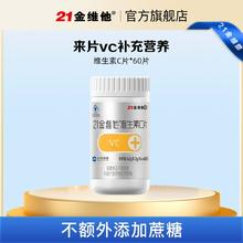 民生 21金维他 麦金利®维生素C片36g（0.6g×60片）￥7.9