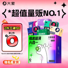 大象 003超值量贩组合装 安全套 46只券后34.9元