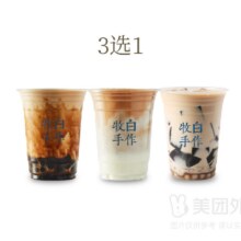 美团外卖 牧白手作 招牌鲜奶茶三选一套餐兑换券·1张 多店可用原价18元 现价8.9元