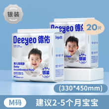 德佑 一次性隔尿垫 银装中号 20片9.9元