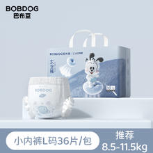 88VIP会员：巴布豆 呼吸款拉拉裤L-3XL/纸尿裤M-2XL28.35元（需买2件，需用券）