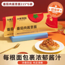 小熊驾到（BearComing）经典番茄肉酱意大利面袋装方便面儿童早餐速食意粉意面通心粉面 番茄肉酱意面215g*6袋33.8元 (券后省16)