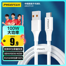 品胜 Type-C数据线6a/5a充电线100W快充66W通用华为9.9元