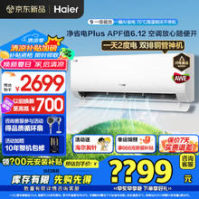 海尔 Haier 净省电-Plus KFR-35GW/E1-1Plus 超一级能效 壁挂式空调 1.5匹1734.2元