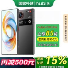 努比亚 Z70 Ultra 5G手机 16GB+512GB 黑玺券后3399元
