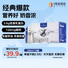 1号会员店（One’s Member） 3.6g蛋白 全脂牛奶 250ml*16盒 礼盒装85元（需领券，合28.33元/件）微信小程序下单
