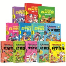 《少儿趣味百问百答》儿童科学漫画书 券后5.8元包邮￥5.80 7.4折