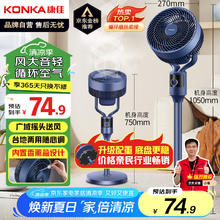 康佳 空气循环扇落地扇KXHS-1801-P57.46元
