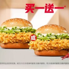 美团到店 肯德基 【买一送一】香辣鸡腿堡/劲脆鸡腿堡原价40元 现价19.5元