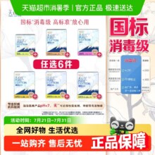 任选6件！淘淘氧棉 天山白 消毒级纯棉卫生巾新低29.6元包邮（4.9元/包）