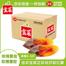 京百味 玛莎莉红薯 板栗蜜署5斤装净重4.5斤香署 软糯香甜 源头直发23.8元