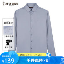 才子 长袖纯色商务衬衫 灰色券后59.2元