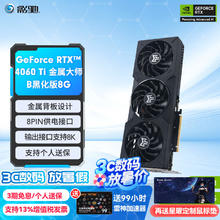 影驰 显卡 RTX4060 Ti 金属大师B OC 黑武士2649元