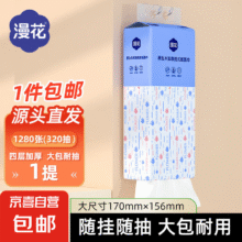 【活动专享】漫花1280张挂式抽纸大包卫生纸悬挂纸巾餐巾纸擦手纸 蓝色爆款 4层 1280张*1提1.9元（需领券）