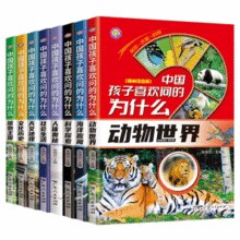 《中国孩子喜欢问的为什么》彩图注音版 券后5.8元包邮￥5.80 7.4折