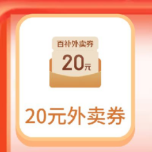 羊毛福利：京东 7.18超级惊喜日 每日抽20元外卖优惠券还可抽取其他个护优惠券