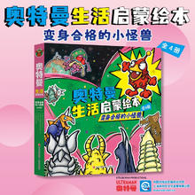 《变身合格的小怪兽》 (套装全4册)