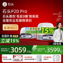 石头 Roborock P20 Pro扫地机器人拖地一体自动清洁三合一券后2591.65元