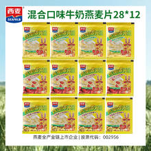 西麦 原味红枣牛奶高钙燕麦片 560g 12袋混合装券后15.9元