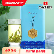 徽六 新品上市!! 特产礼茶 霍山黄芽 一级100g34.2元