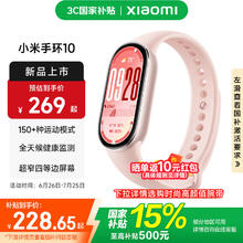 小米 Xiaomi 手环10 标准版 智能手环 粉金218.65元