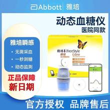 雅培 传感器瞬感动态血糖仪24小时手指实时监测250元