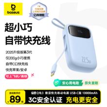 倍思 自带Type-C线充电宝10000毫安时 支持华为22.5W超级快充数显小巧便携移动电源88.56元