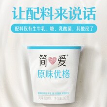 ￥2/杯！简爱 酸奶原味优格 90g*18杯￥36.90 3.7折