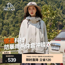 伯希和 PELLIOT 情侣款抓绒内胆三合一登山服券后409.78元