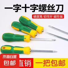 京喜 强磁两用螺丝刀一个装0.1元