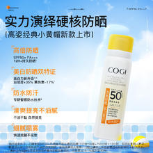 高姿 多效倍护美白防晒喷雾 SPF50+ PA+++ 80ml15.8元