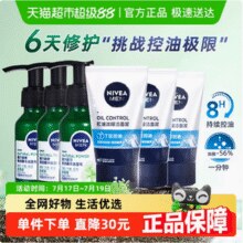 Nivea 妮维雅 男士雅赋原焕活洁面60ml*3支+男士控油冰级洁面泥50g*3支￥18.05 比上一次爆料上涨 ￥3.15