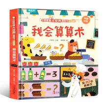 翻翻书认知版 我会算算术券后9.93元