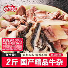 小牛纪 国产鲁西黄牛精品牛杂 净重2斤56.5元