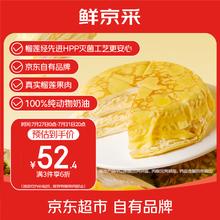 鲜京采 猫山王榴莲千层蛋糕420g 6寸 零食糕点下午茶 王炸猫山王千层420g44.5元