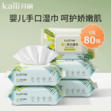 中山大学医学院监制！开丽 加厚带盖山茶油婴儿湿巾 80抽*5包￥18.47 0.8折